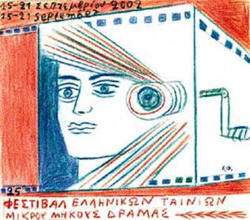 Την Κυριακή ξεκινά το Φεστιβάλ Ταινιών Μικρού Μήκους Δράμας