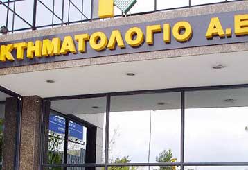 Νέα παράταση για ενστάσεις και προσφυγές που αφορούν στο Εθνικό Κτηματολόγιο