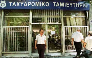 Κατατέθηκε στη Βουλή το ν/σ για τη μετατροπή του Ταχυδρομικού Ταμιευτηρίου σε ΑΕ