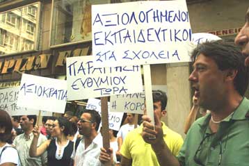 Συγκέντρωση διαμαρτυρίας των καθηγητών μέσης εκπαίδευσης στο υπουργείο Παιδείας