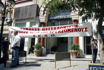 Κινητοποιήσεις των εργαζομένων στο δήμο Θεσσαλονίκης την Παρασκευή