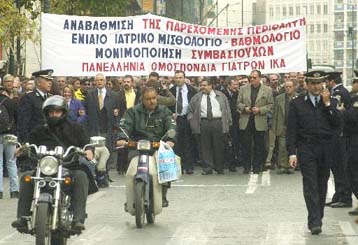 Στα δικαστήρια η διοίκηση του ΙΚΑ κατά των απεργιακών κινητοποιήσεων των γιατρών
