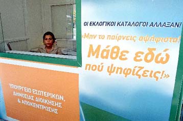 Λήγει τα μεσάνυχτα της Πέμπτης η προθεσμία για εγγραφή στους εκλογικούς καταλόγους