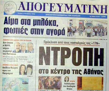 Επίθεση με βόμβες μολότοφ στα γραφεία της Απογευματινής
