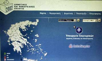 Κέντρο εξυπηρέτησης εκλογέων στη Νομαρχία Αθηνών
