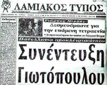 Στο πειθαρχικό των φυλακών ο Γιωτόπουλος για τη συνέντευξή του