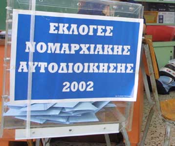 Συνοπτικά αποτελέσματα για τις νομαρχίες στον α γύρο
