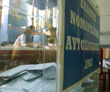 Στο 2,7% η διαφορά ΝΔ-ΠΑΣΟΚ σύμφωνα με μελέτη των εκλογικών αποτελεσμάτων του α γύρου
