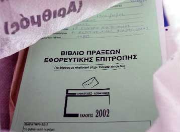 Κομματικός «πυρετός» 48 ώρες πριν το β΄γύρο των δημοτικών και νομαρχιακών εκλογών