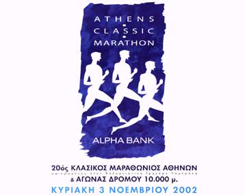 Κυκλοφοριακές ρυθμίσεις στην Αθήνα για τον Κλασικό Μαραθώνιο