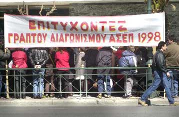 Κίνδυνος ακύρωσης 2.453 διορισμών στο Δημόσιο από το διαγωνισμό του ΑΣΕΠ το 1998