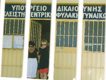 Αρνούνται το συσσίτιο οι κατηγορούμενοι της 17Ν στις γυναικείες φυλακές Κορυδαλλού