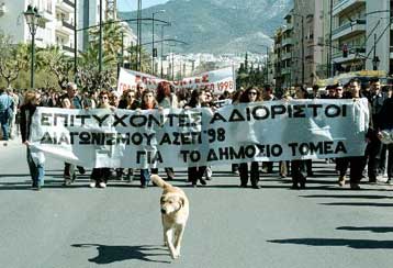 Η Ολομέλεια του ΣτΕ αναμένεται να κρίνει το θέμα του διαγωνισμού του ΑΣΕΠ το 1998