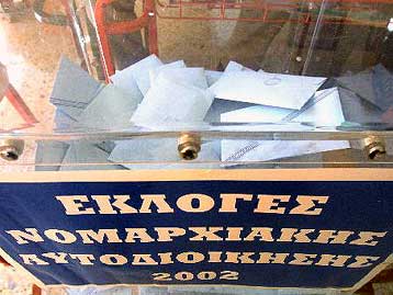 Στα 8,3 δισ. δραχμές ανήλθε το κόστος των δημοτικών και νομαρχιακών εκλογών