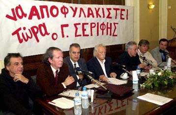 Την άμεση αποφυλάκιση του Γιάννη Σερίφη ζητά ομάδα πολιτών