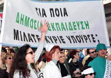 Απεργία κήρυξαν και οι εκπαιδευτικοί για τις 5 Δεκεμβρίου