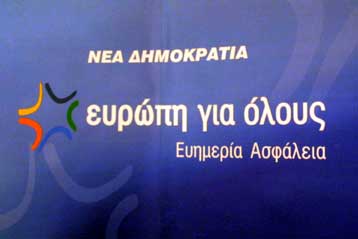 Σήμα και μήνυμα της Παράλληλης Προεδρίας παρουσίασε η ΝΔ-Κριτική στην κυβέρνηση