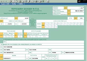 Απλοποιούνται οι διαδικασίες απόδοσης του ΦΠΑ