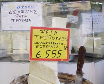 Στο Ευρωπαϊκό Δικαστήριο προσφεύγει η Γαλλία για τη φέτα