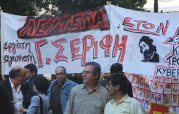 Συγκέντρωση αλληλεγγύης στο Γ.Σερίφη και την Αγγ.Σωτηροπούλου στα Προπύλαια