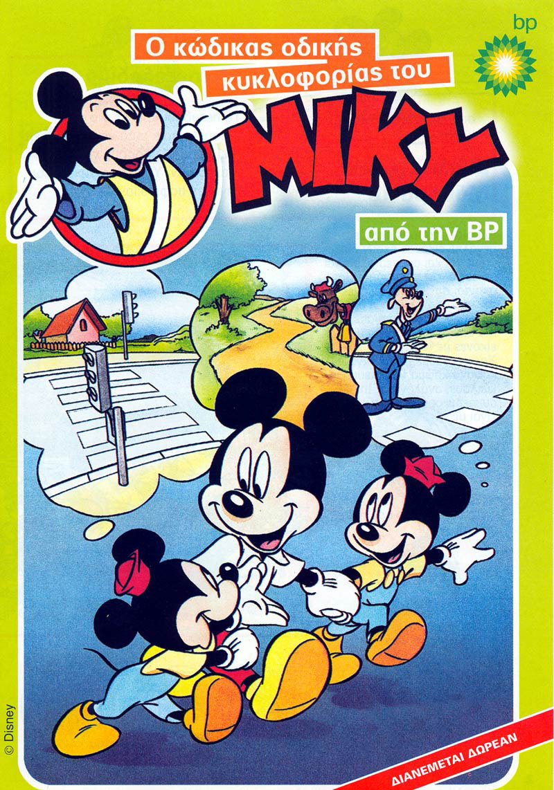 Ο Μίκυ και η παρέα του μαθαίνουν στα παιδιά τον ΚΟΚ, με τη συμβολή της BP Hellas