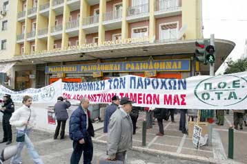 Απεργούν την Παρασκευή και ατύπως έως τη Δευτέρα οι εργαζόμενοι στους ΟΤΑ