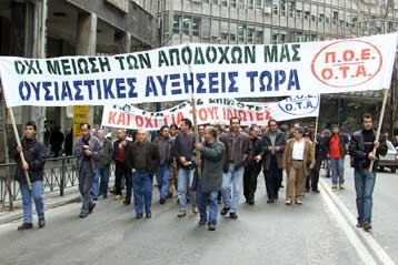 Απέχουν των εργασιών τους και το Σαββατοκύριακο οι εργαζόμενοι στους ΟΤΑ