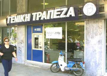Στο εσωτερικό στρέφεται η Γενική Τράπεζα για στρατηγικό σύμμαχο