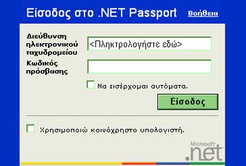 Αλλαγές στο «διαβατήριο» της Microsoft από την ΕΕ για τη διασφάλιση του απορρήτου