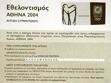 Αρχισε το πρόγραμμα επιλογής εθελοντών για τους Ολυμπιακούς Αγώνες