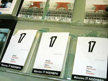 Αντιδράσεις και στη Θεσσαλονίκη για το βιβλίο των Αλ.Παπαχελά και Τ.Τέλλογλου