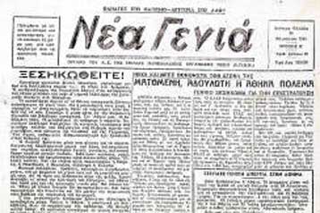 Εκδηλώσεις για τον εορτασμό της 60ης επετείου από την ίδρυση της ΕΠΟΝ