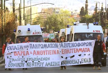 Σε επ αόριστον απεργία από την Τετάρτη οι εργαζόμενοι στο ΕΚΑΒ