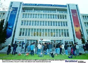 Για «προκλητική» στάση των διοικούντων την ΕΡΤ κάνει λόγο η ΕΣΗΕΑ