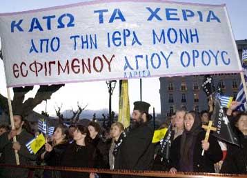 Την απομάκρυνση των μοναχών από τη Μονή Εσφιγμένου αποφάσισε το ΣτΕ