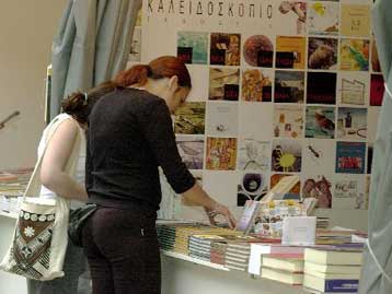 Ακύρωσε ο ΣΕΒΑ τη συμμετοχή της Μ.Βρετανίας στην 26η Γιορτή Βιβλίου