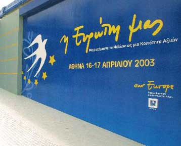 Ένταση ανταγωνισμού και ευκαιρίες στην ενωμένη Ευρώπη των «25»