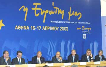 Με δύο όψεις η διεύρυνση της ΕΕ για την ελληνική και την ευρωπαϊκή οικονομία