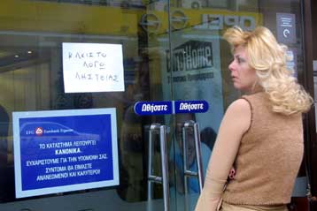 Μέτρα για την αποτροπή των ληστειών στις τράπεζες από το υπουργείο Δημόσιας Τάξης