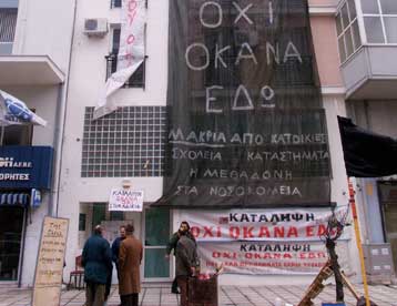 «Φρένο» στο πρόγραμμα μεθαδόνης στη Θεσσαλονίκη λόγω κατάληψης του κτιρίου του ΟΚΑΝΑ