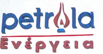 Δεν έχει καθοριστεί η σχέση ανταλλαγής των μετοχών με τα ΕΛΠΕ, τονίζει η Petrola