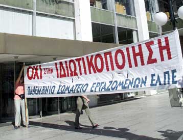 Υπέρ της συμφωνίας οι εργαζόμενοι της Petrola, κατά εκείνοι των ΕΛΠΕ