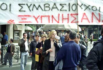Τη μονιμοποίησή τους ζητούν με συλλαλητήριο οι συμβασιούχοι του δημοσίου