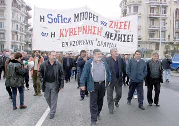 Σύσκεψη για τους απολυμένους της Softex τη Δευτέρα στη Δράμα