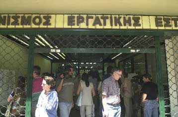 Συνωστισμός την Τρίτη στα γραφεία του Οργανισμού Εργατικής Εστίας