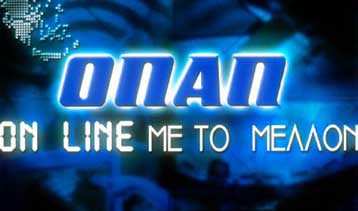 Στις 9 με 11 Ιουλίου αναμένεται η δημόσια προσφορά για το νέο πακέτο του ΟΠΑΠ