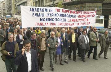 Κοντά στη μονιμοποίηση 5.500 συμβασιούχοι γιατροί του ΙΚΑ