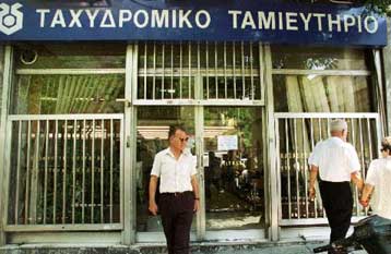 Στον έλεγχο της Τράπεζας Αττικής περνά το Ταχυδρομικό Ταμιευτήριο