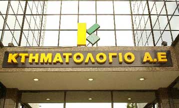 Ακριβότεροι και χωρίς αναγραφή της έκτασης του οικοπέδου οι τίτλοι του Κτηματολογίου