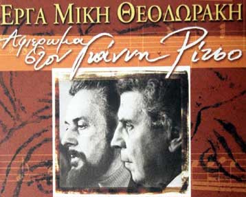 Τρίτη συναυλία στη Μακρόνησο θα δώσει η Ορχήστρα «Μίκης Θεοδωράκης»